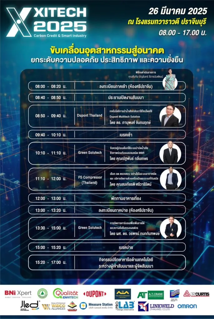 Xitech XITECH 2025 ที่นั่งมีจำนวนจำกัด! - บริษัท ลิงค์เวลด์ (ประเทศไทย) จำกัด